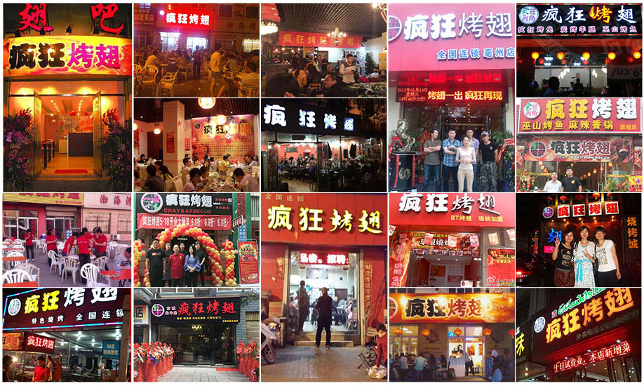 武乡烧烤加盟,学烧烤技术,开烧烤店多少钱