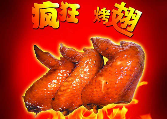 武乡疯狂烤翅